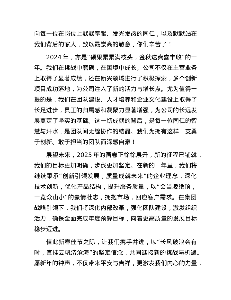 2025年元旦贺词（适用企业、领导）启航新程，绘就辉煌未来画卷.docx_第2页