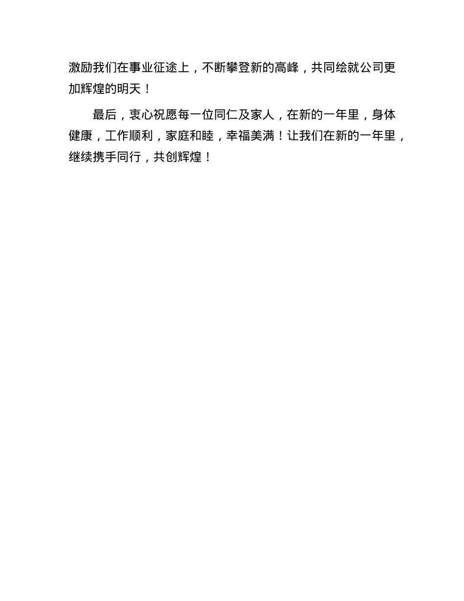 2025年元旦贺词（适用企业、领导）启航新程，绘就辉煌未来画卷.docx_第3页