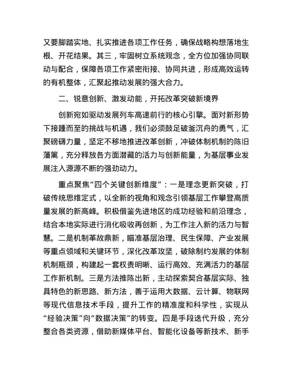 2025年在务虚会上的发言材料 (2).docx_第2页