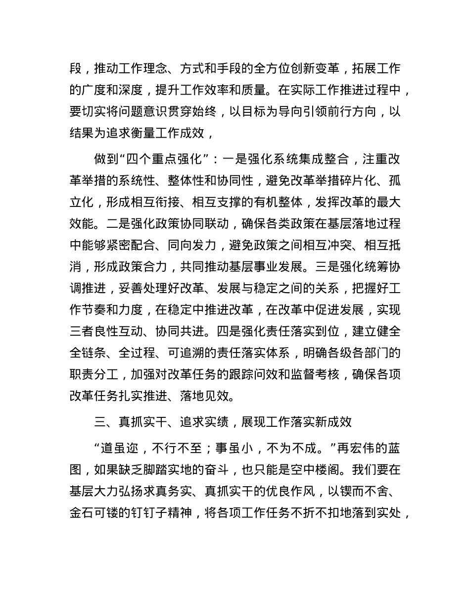 2025年在务虚会上的发言材料 (2).docx_第3页