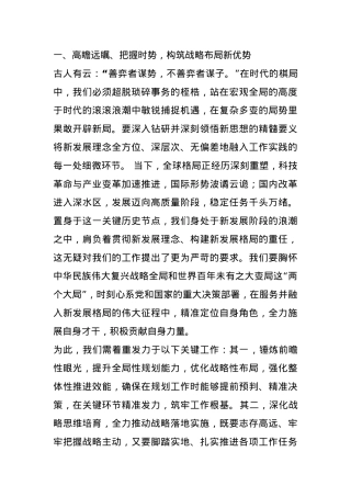 2025年在务虚会上的发言材料.docx