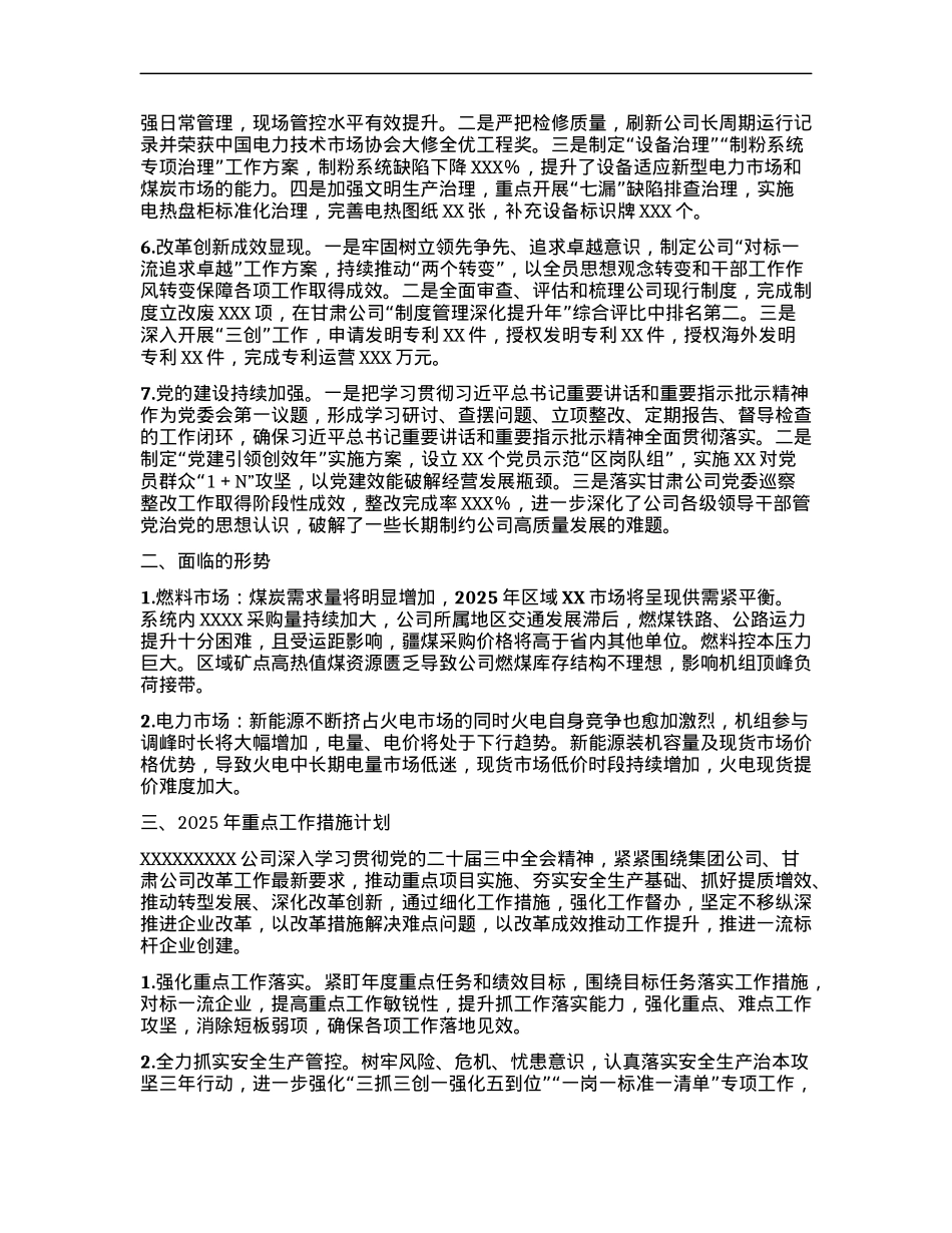 XXX公司  领导班子（2022-2024年）任期述职报告.docx_第2页