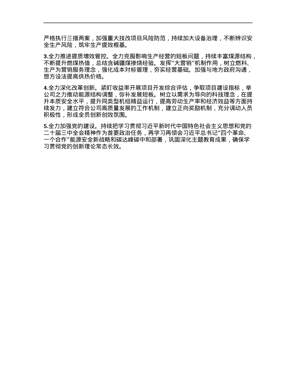 XXX公司  领导班子（2022-2024年）任期述职报告.docx_第3页