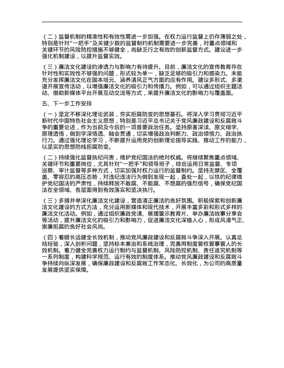 xxX委书记2024年X风廉政建设述职报告.docx_第3页