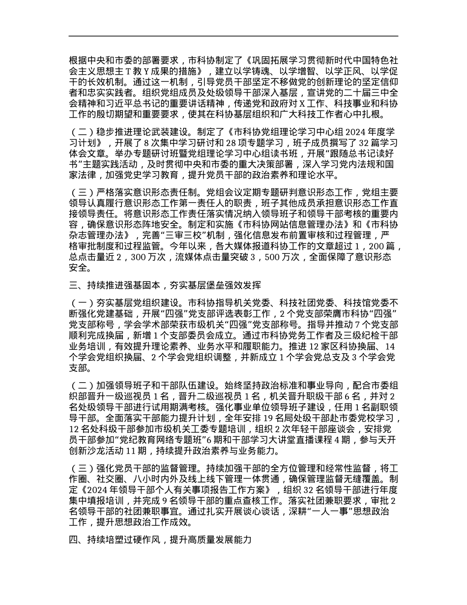 xxX组2024年履行全面从严治X主体责任情况报告.docx_第2页