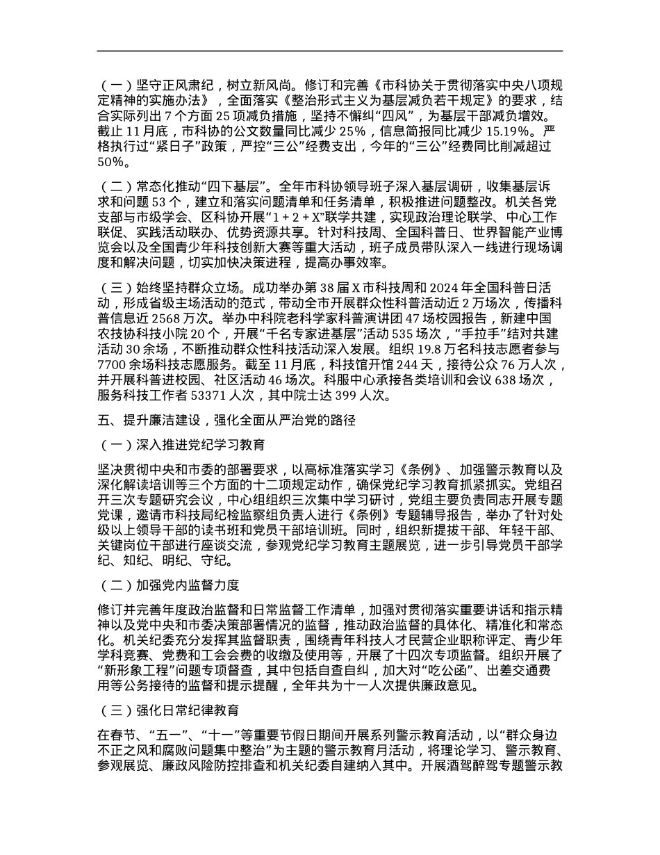 xxX组2024年履行全面从严治X主体责任情况报告.docx_第3页