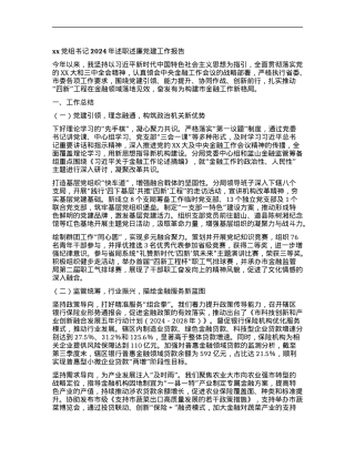 xxX组书记2024年述职述廉X建工作报告.docx