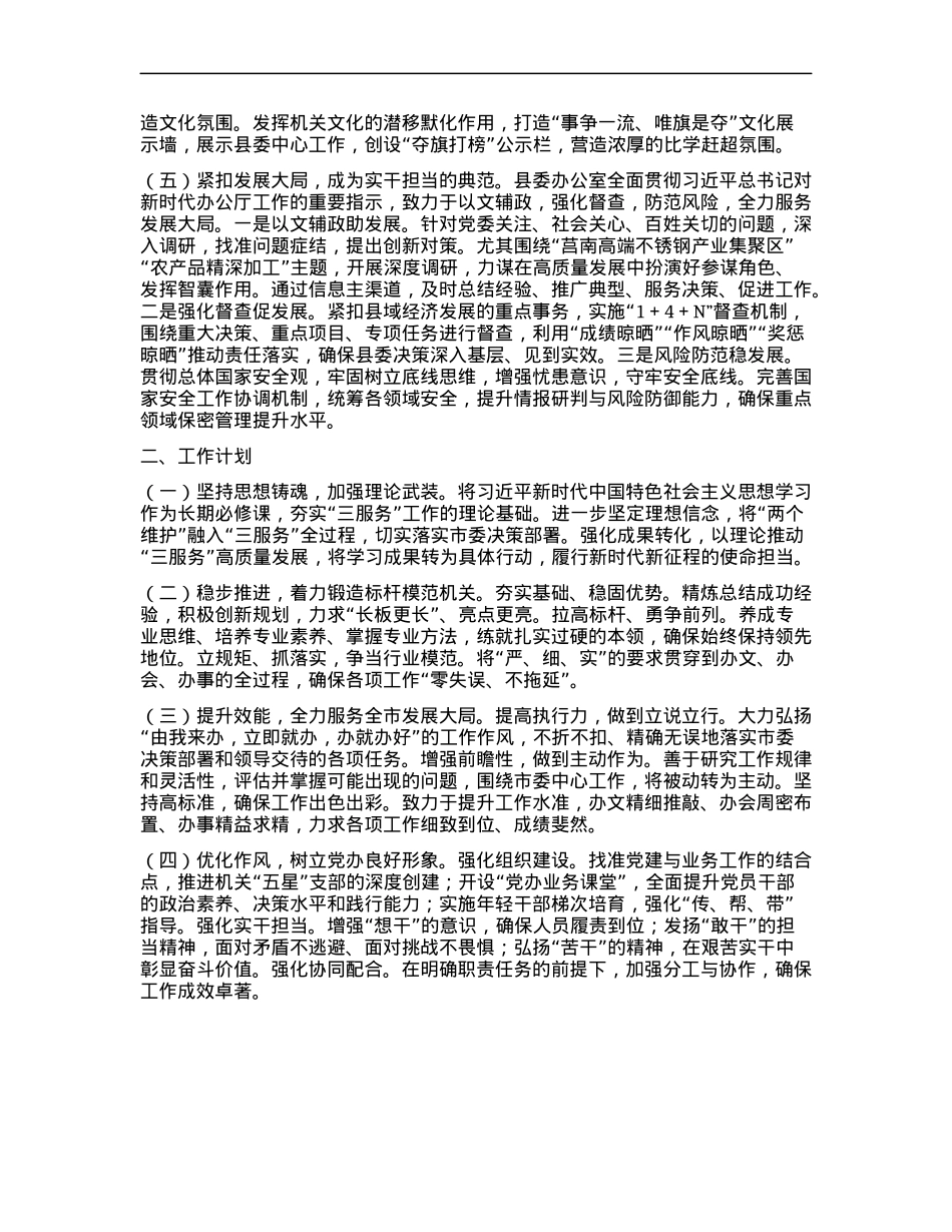 xx办公室X组2024年抓基层X建工作述职报告.docx_第2页
