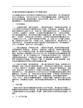 XX编办第四季度X风廉政建设工作开展情况报告.docx