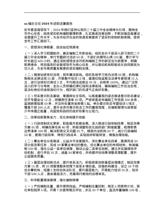xx编办主任2024年述职述廉报告.docx