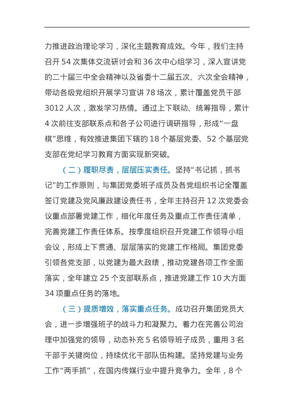 xx党委书记2024年抓基层党建工作述职报告.docx_第2页