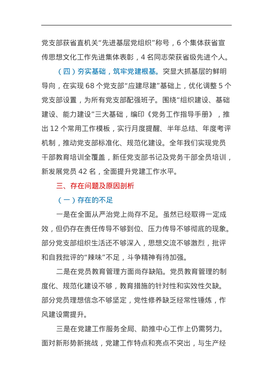 xx党委书记2024年抓基层党建工作述职报告.docx_第3页