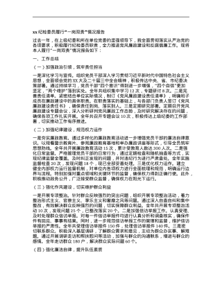 xx纪检委员履行“一岗双责”情况报告.docx