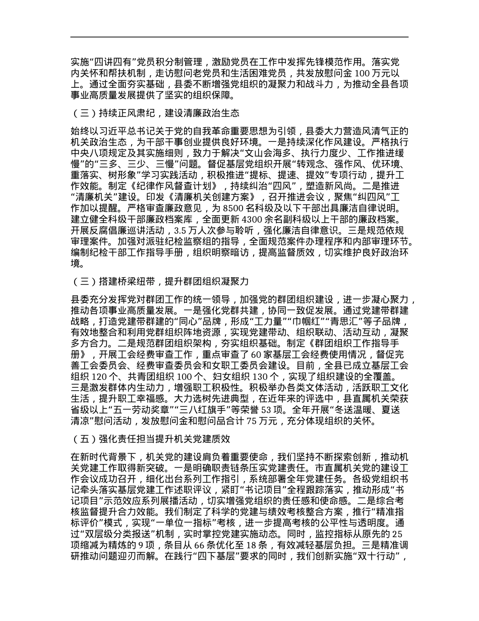 xx市委2024年抓基层X建工作述职报告.docx_第2页