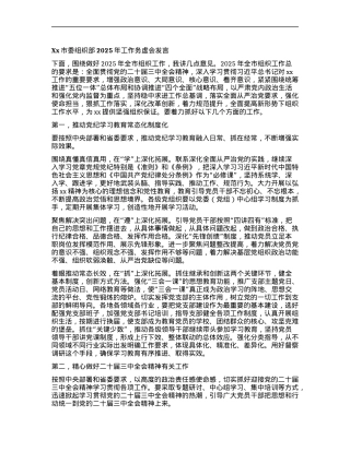 Xx市委组织部2025年工作务虚会发言.docx