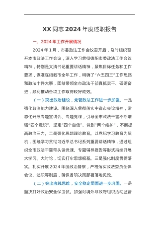 XX同志2024年度述职报告.docx