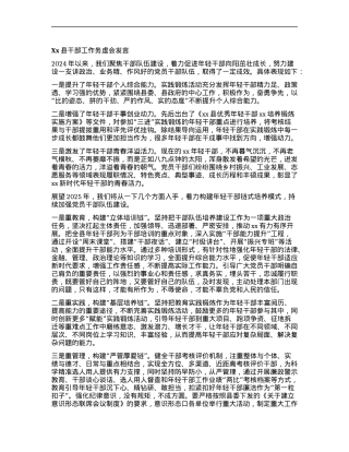 Xx县干部工作务虚会发言.docx