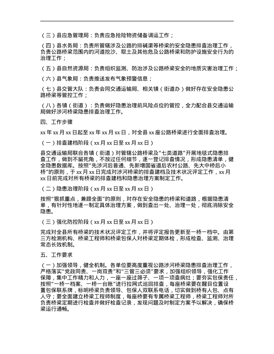 xx县公路桥梁隐患排查治理工作方案.docx_第2页