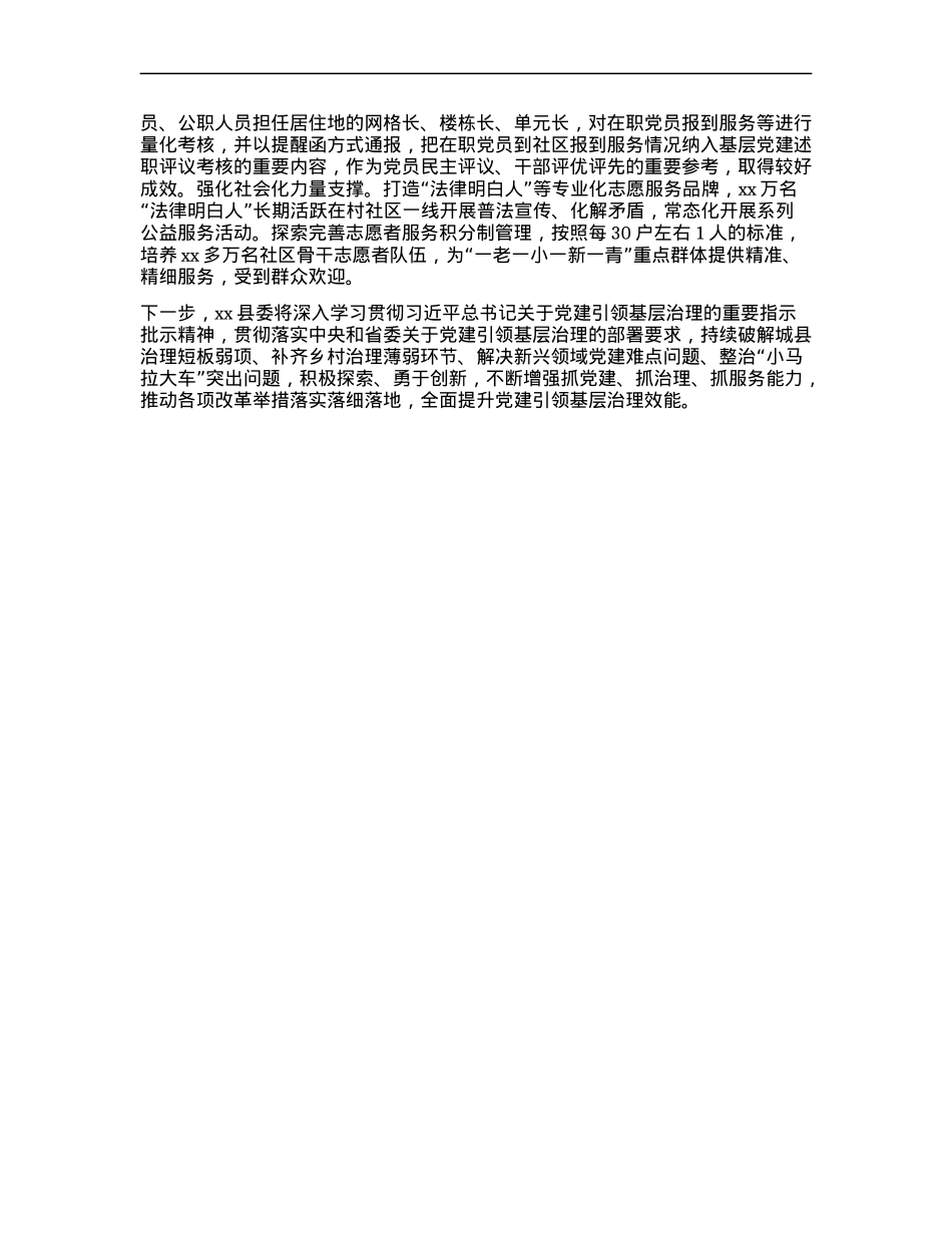 xx县推进X建引领基层治理情况报告.docx_第2页