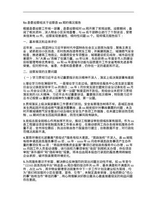 Xx县委巡察组关于巡察县xx局的情况报告.docx