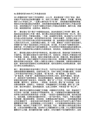 Xx县委组织部2025年工作务虚会发言.docx