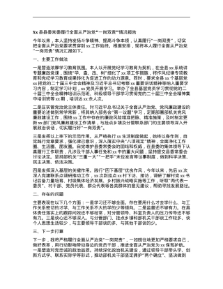 Xx县县委常委履行全面从严治X“一岗双责”情况报告.docx