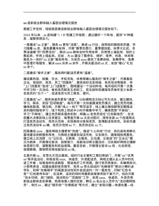 xx县新就业群体融入基层治理情况报告.docx