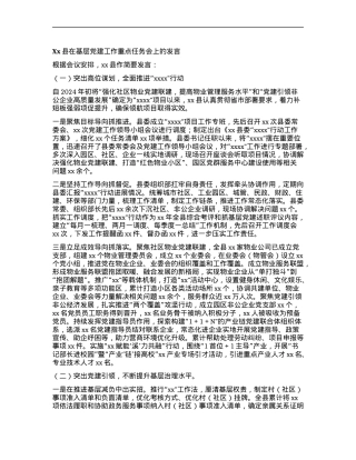 Xx县在基层X建工作重点任务会上的发言.docx