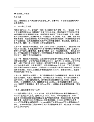 XX县政府工作报告.docx