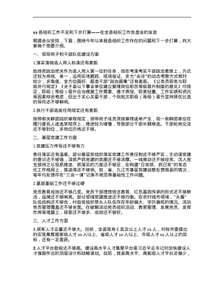 xx县组织工作不足和下步打算——在全县组织工作务虚会的发言.docx