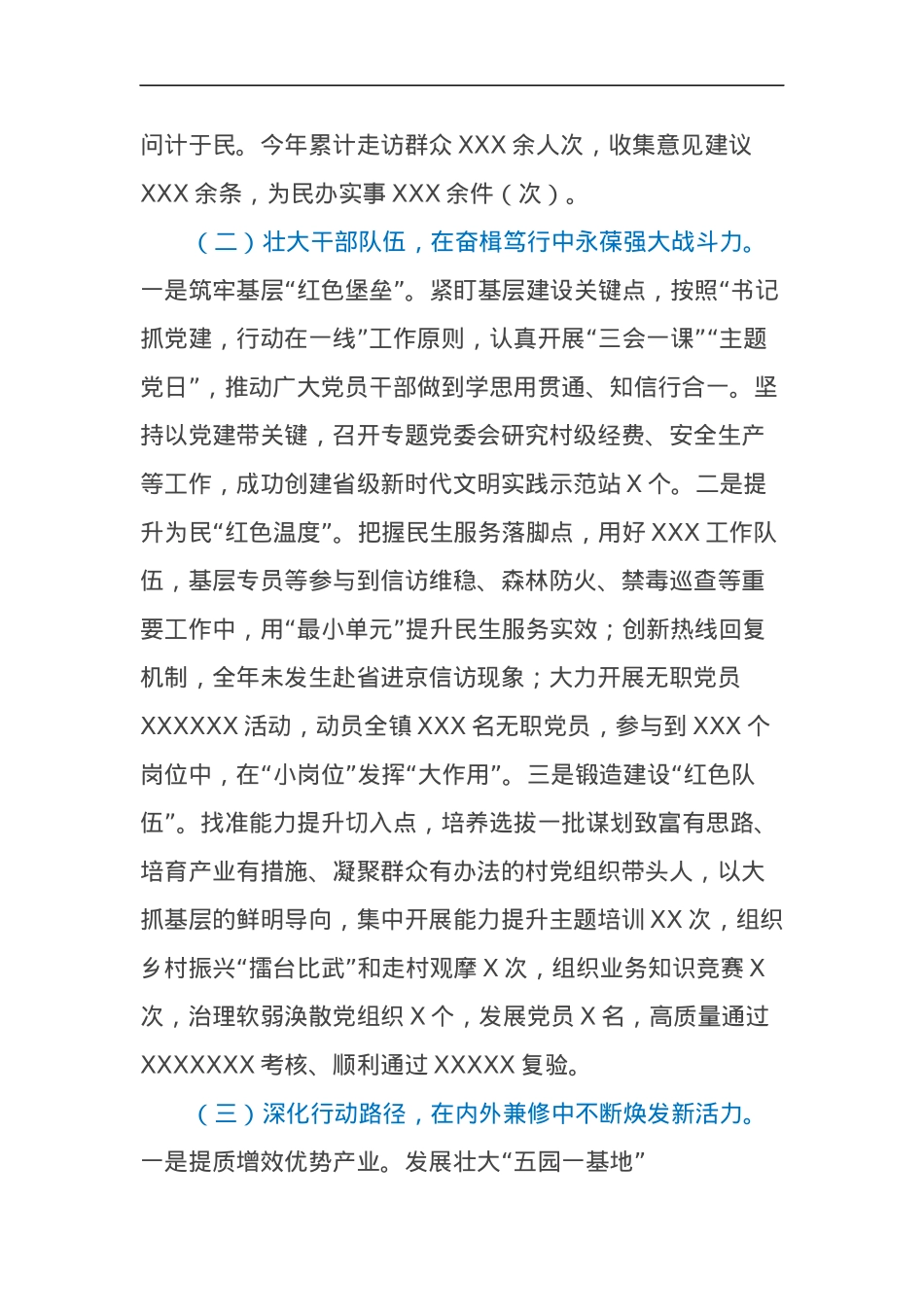 XX镇党委书记2024年度抓基层党建工作述职和述责述廉报告.docx_第2页