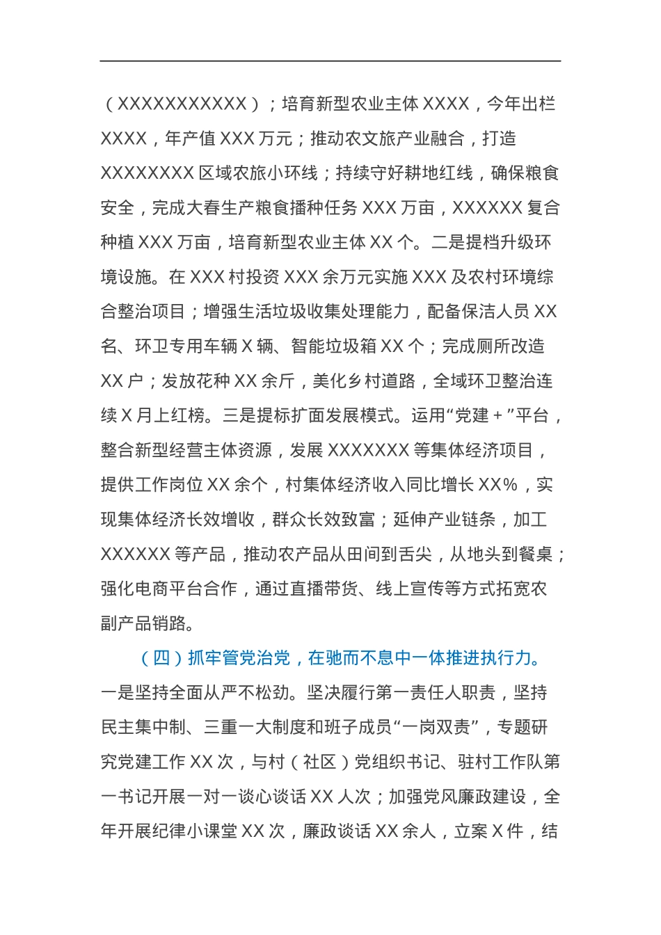 XX镇党委书记2024年度抓基层党建工作述职和述责述廉报告.docx_第3页