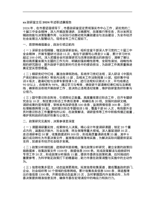xx政研室主任2024年述职述廉报告.docx
