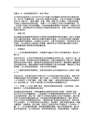 X建4+N：实现X建和项目“一体化”策划.docx