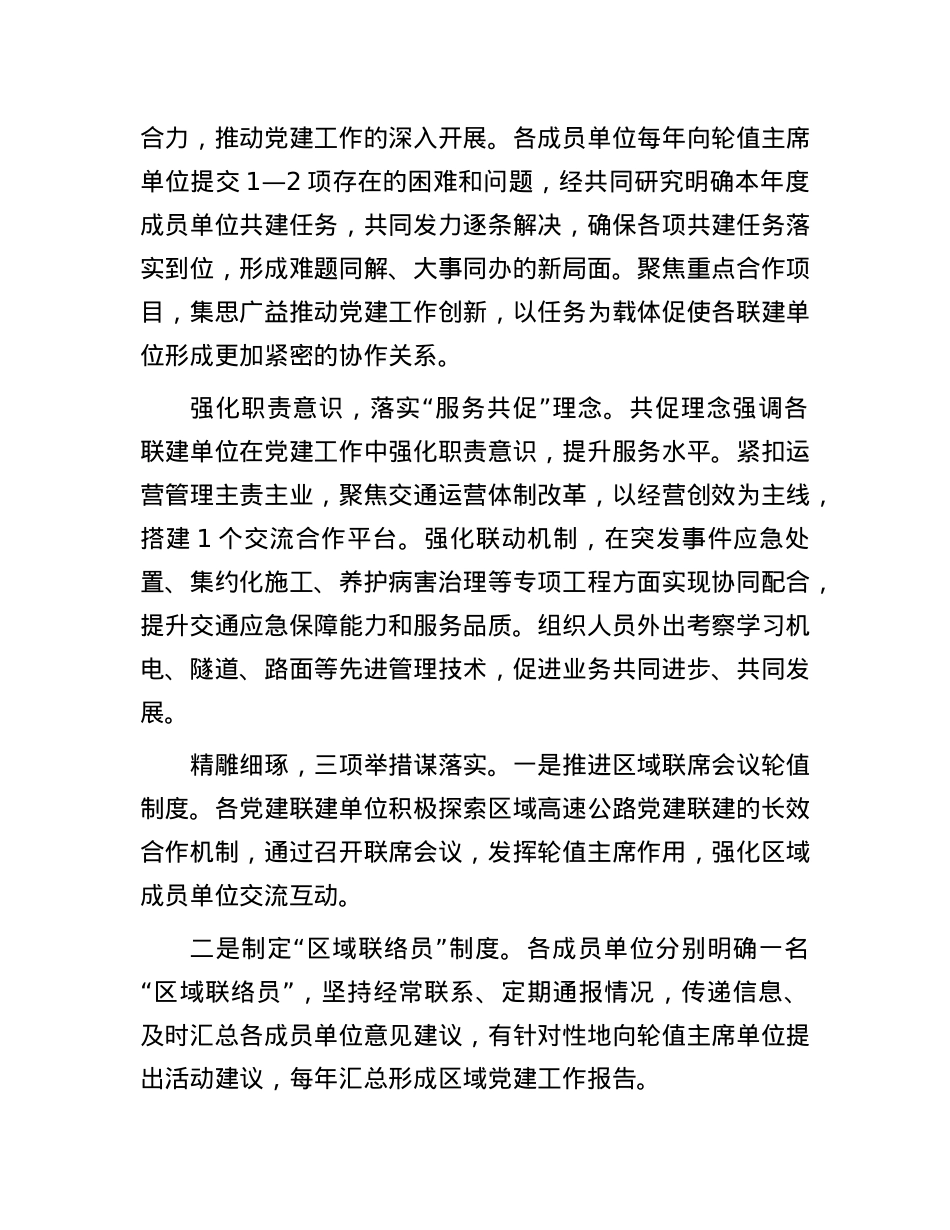 X建联建聚合力 共建共赢促发展.docx_第2页