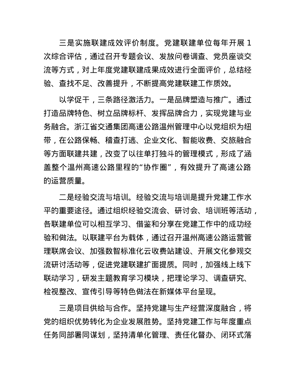X建联建聚合力 共建共赢促发展.docx_第3页
