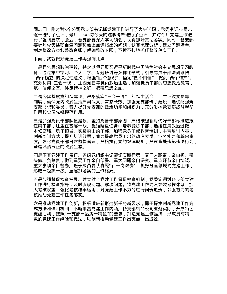 X建述职评议会主持词.docx_第2页