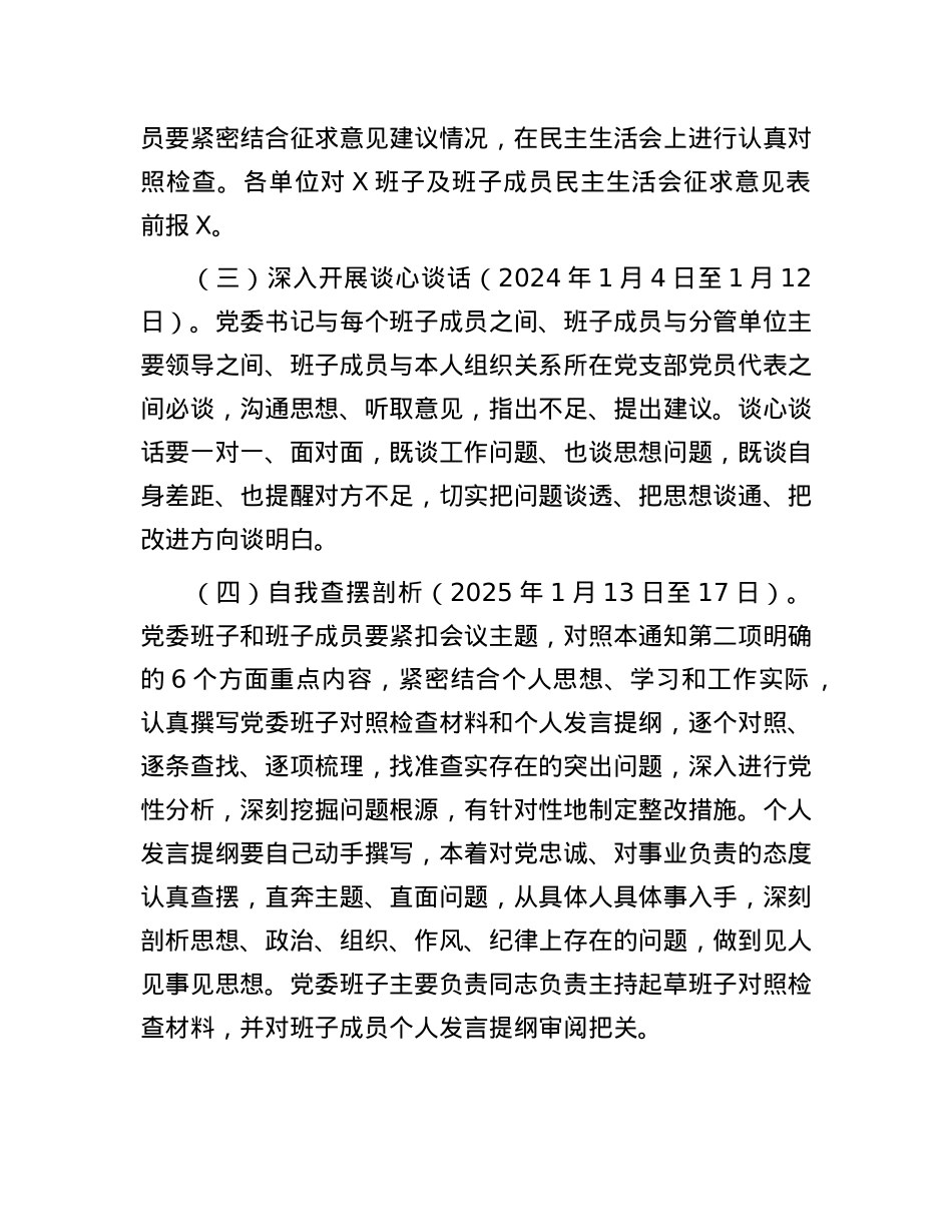 X委2024年度民主生活会实施方案.docx_第3页