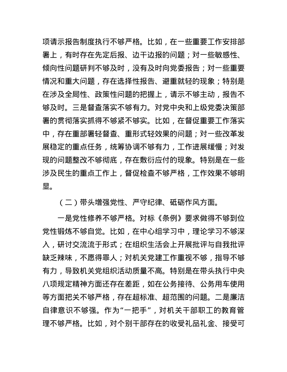 X委办主要领导2024年度民主生活会个人对照检查材料（四个带头）.docx_第2页
