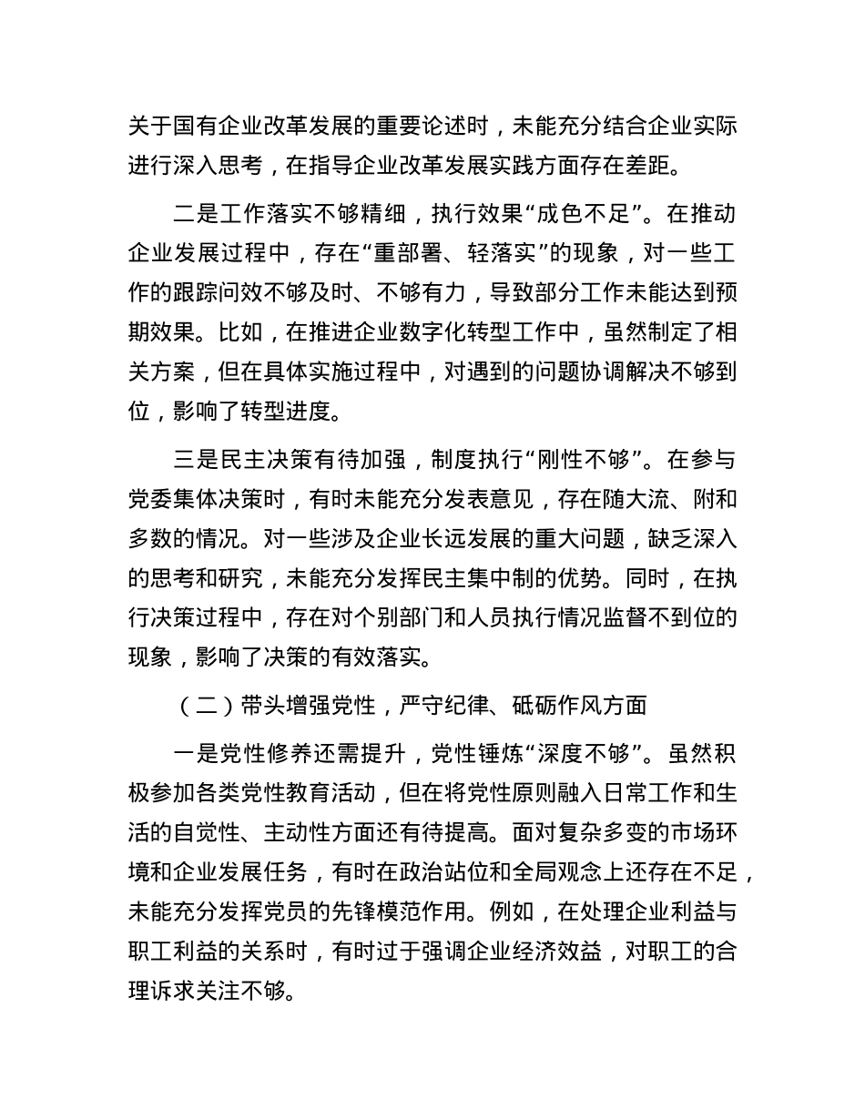 X委书记2024年度民主生活会对照检查材料（四个带头）.docx_第2页