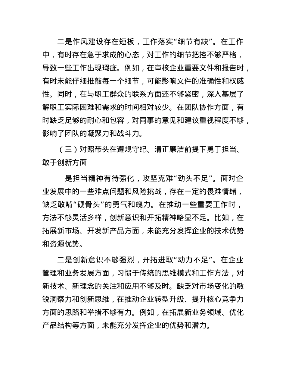 X委书记2024年度民主生活会对照检查材料（四个带头）.docx_第3页