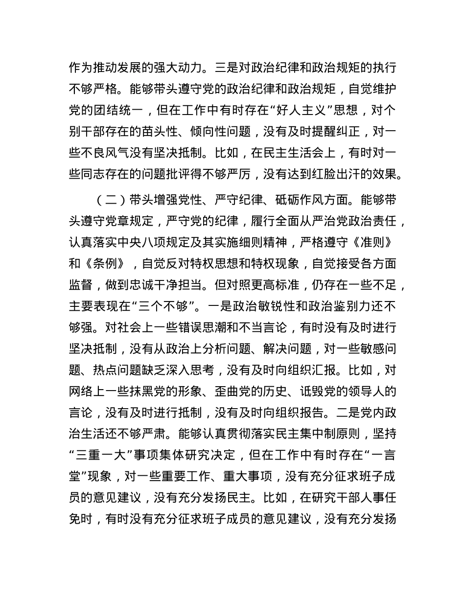 X委书记2024年度民主生活会个人对照检查发言材料.docx_第3页