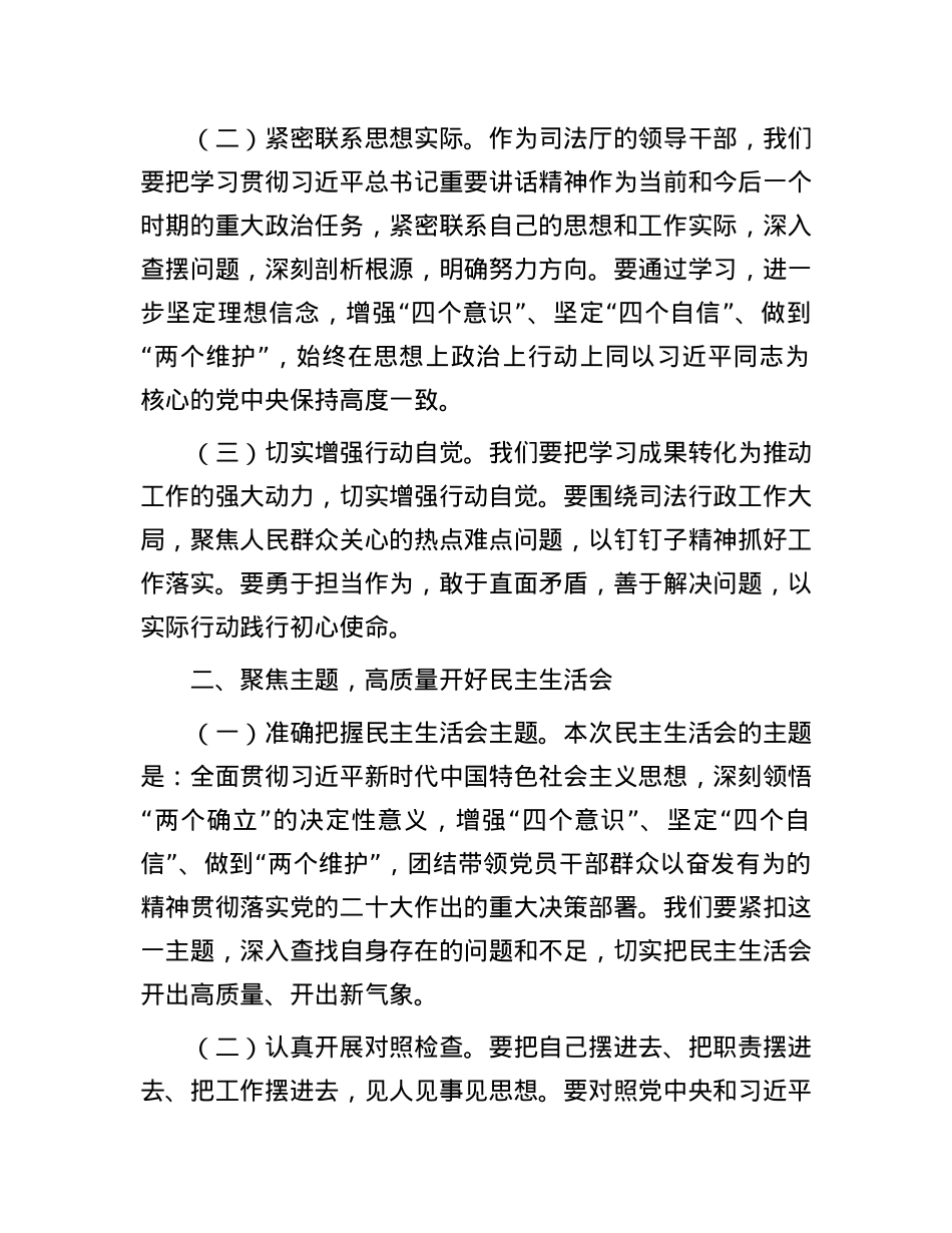 X委书记在司法厅X委理论学习中心组2025年第1次集体学习（扩大）会议暨2024年度民主生活会专题研讨会上的发言材料.docx_第2页