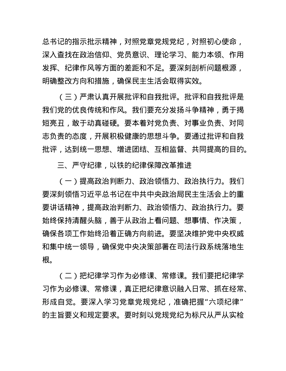 X委书记在司法厅X委理论学习中心组2025年第1次集体学习（扩大）会议暨2024年度民主生活会专题研讨会上的发言材料.docx_第3页
