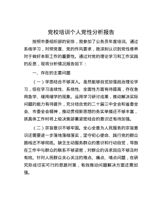 X校培训个人X性分析报告.docx