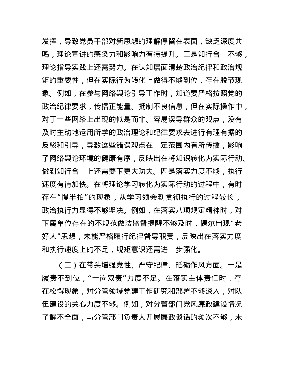 X员干部2024年度专题民主生活会、组织生活会对照检查材料（围绕“四个带头”）.docx_第2页