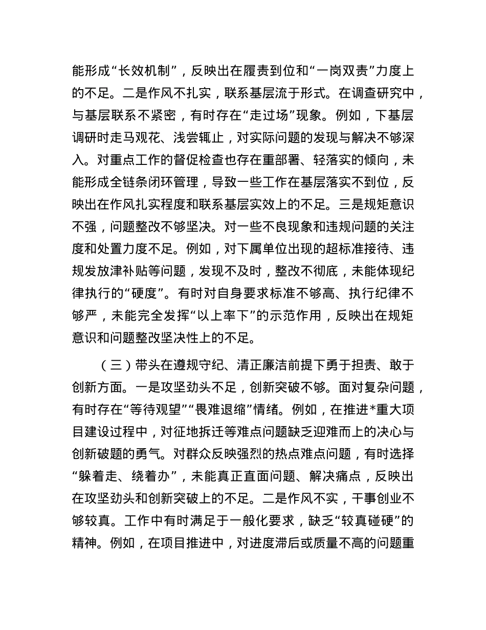 X员干部2024年度专题民主生活会、组织生活会对照检查材料（围绕“四个带头”）.docx_第3页