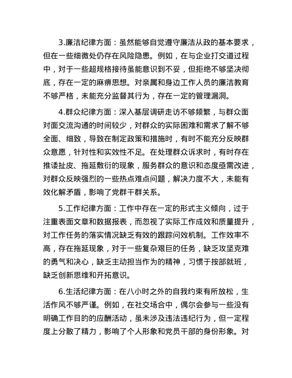 X员干部六大纪律个人对照检查剖析材料.docx_第2页