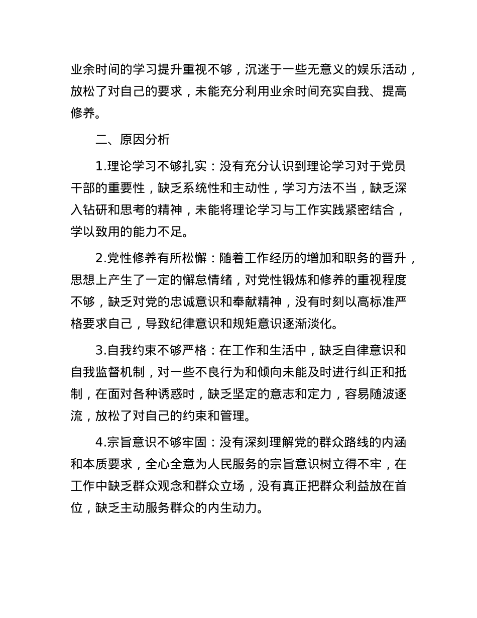 X员干部六大纪律个人对照检查剖析材料.docx_第3页