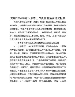 X组2024年意识形态工作责任制落实情况报告.docx